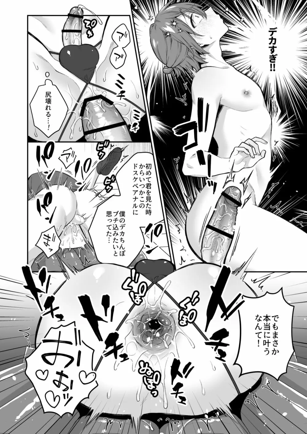 大人のオモチャいかがですか?2 Page.15