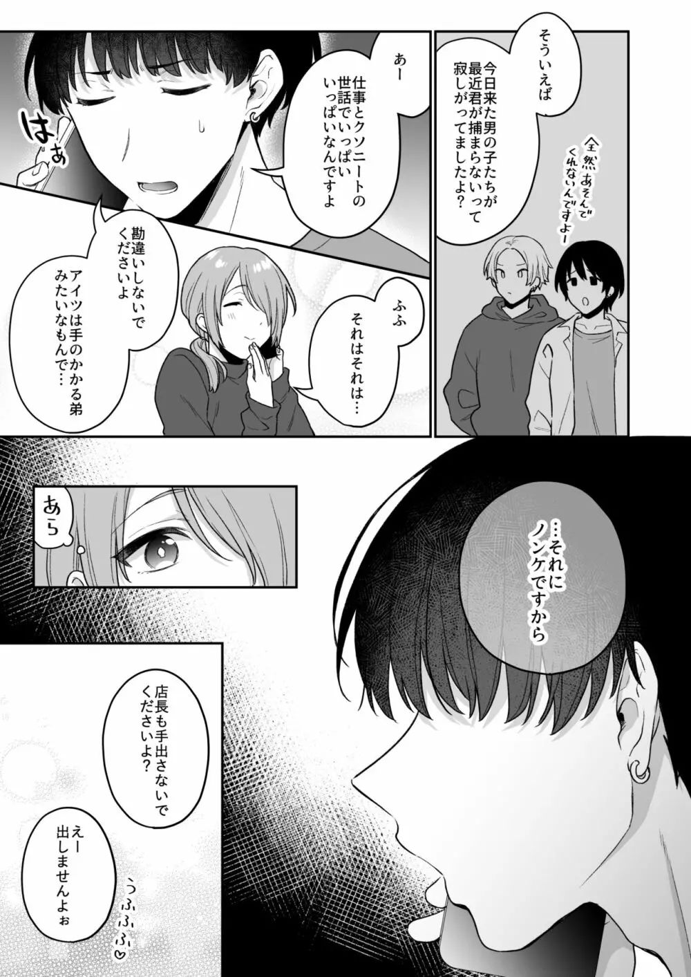 大人のオモチャいかがですか?2 Page.28