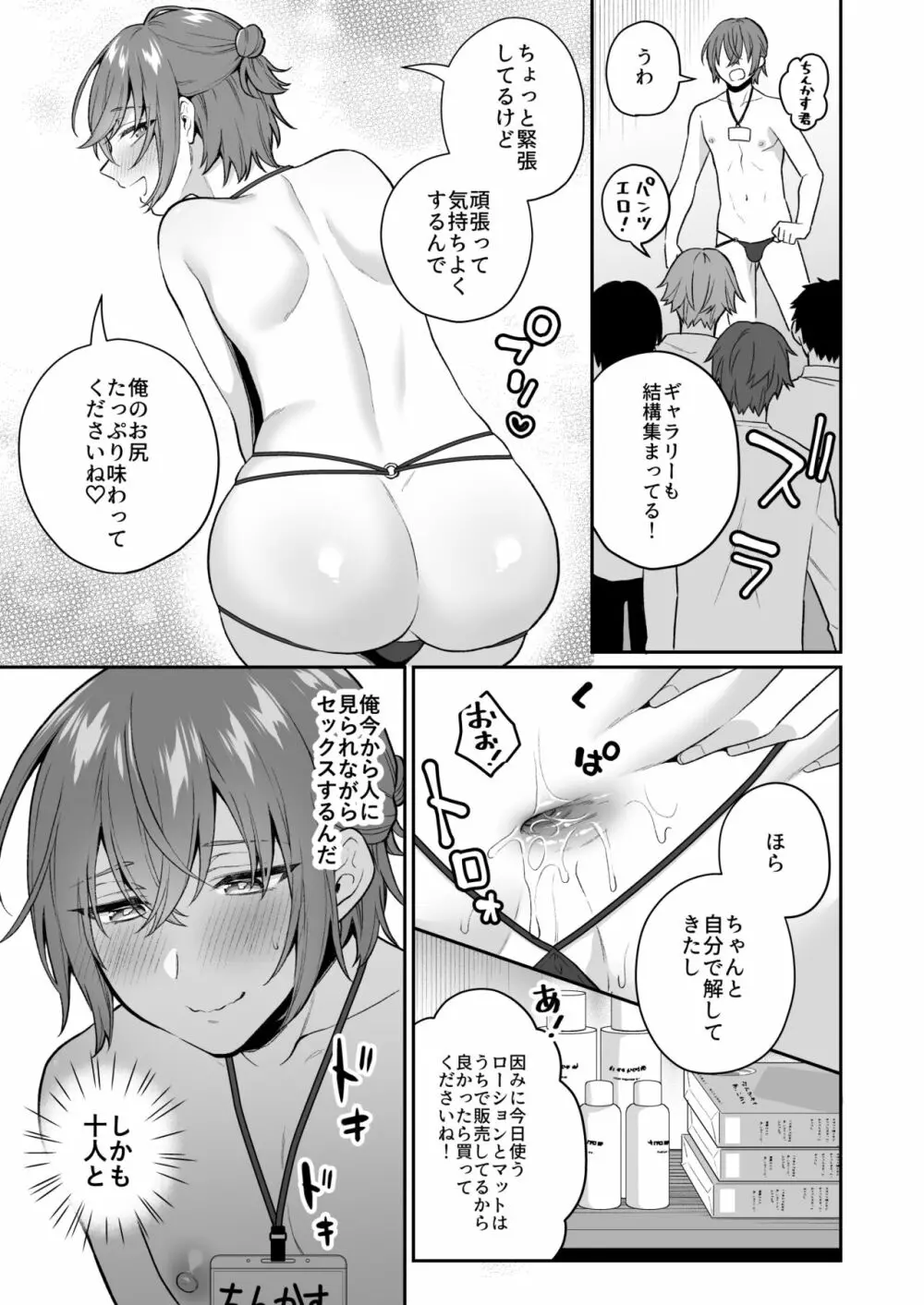 大人のオモチャいかがですか?2 Page.6