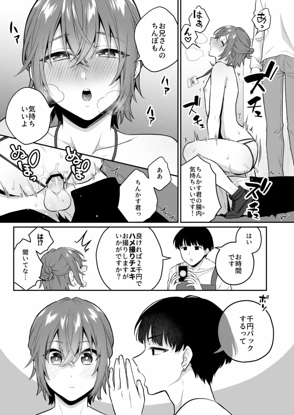 大人のオモチャいかがですか?2 Page.8