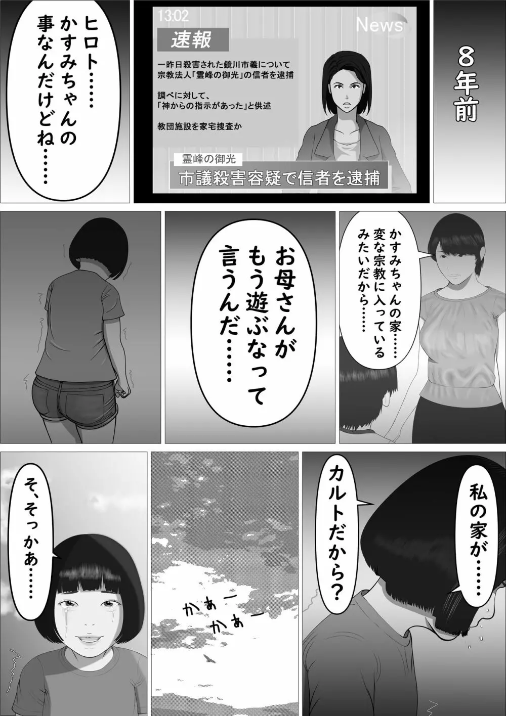 ピンクの太陽 Page.12