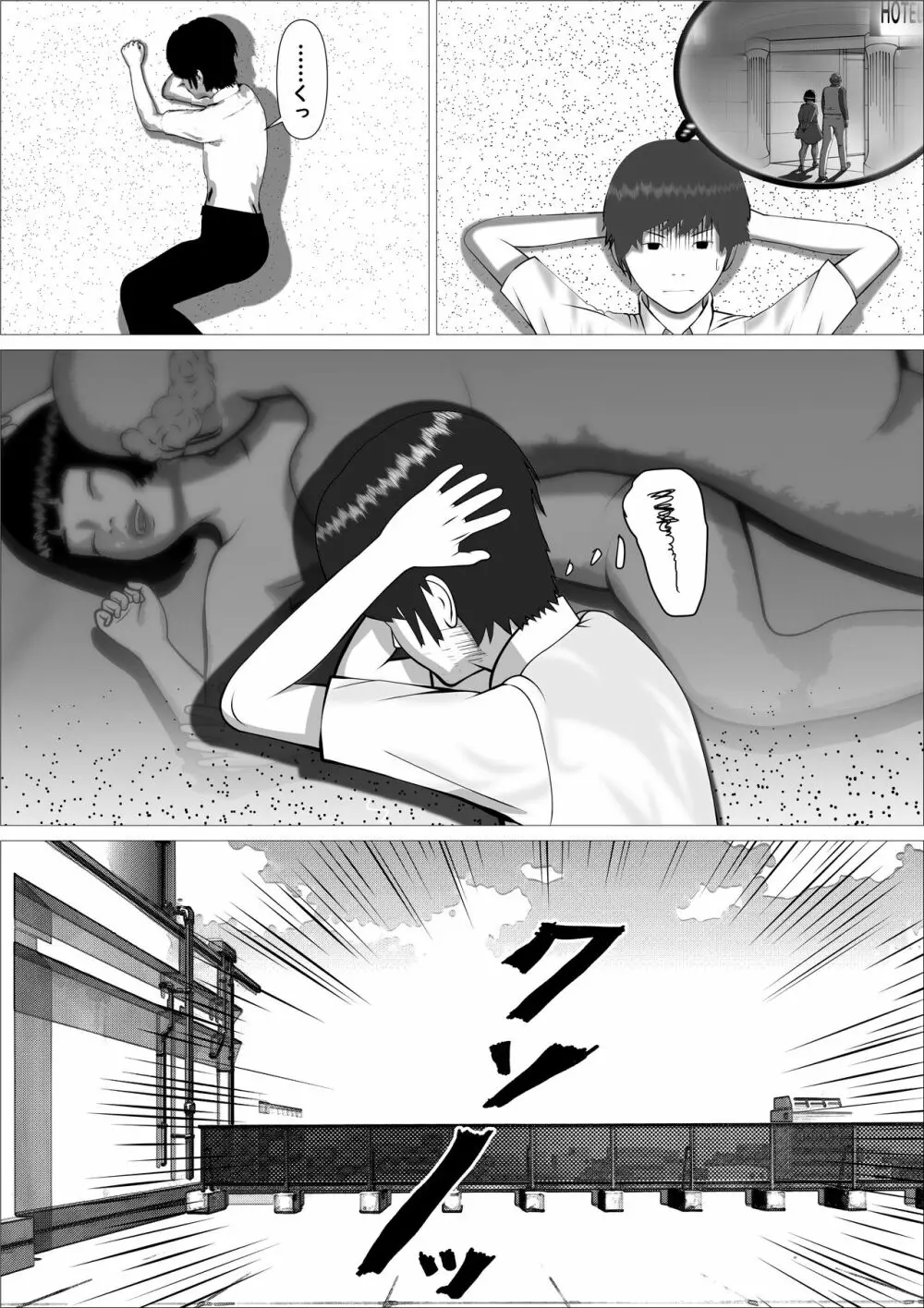 ピンクの太陽 Page.24