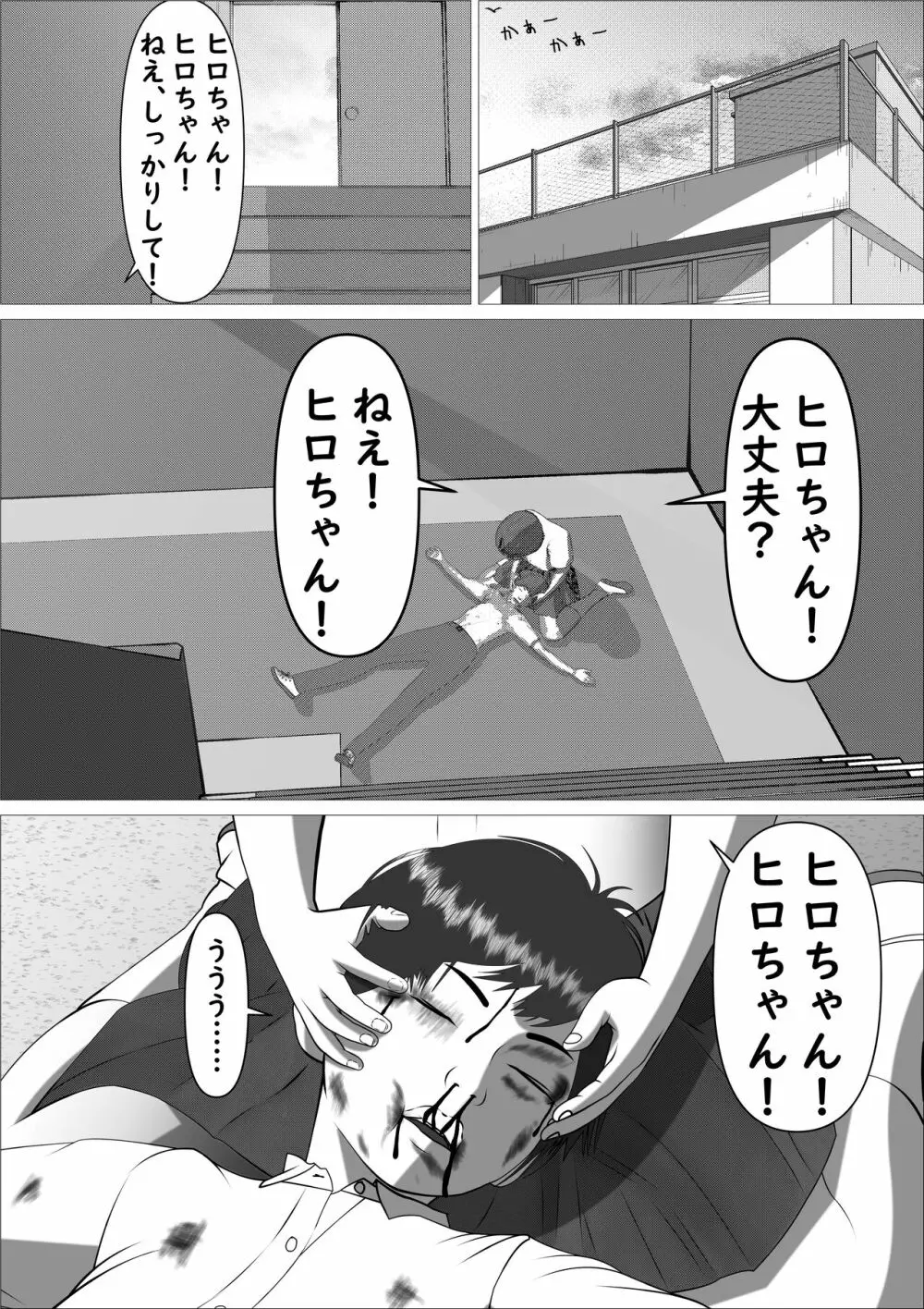 ピンクの太陽 Page.31