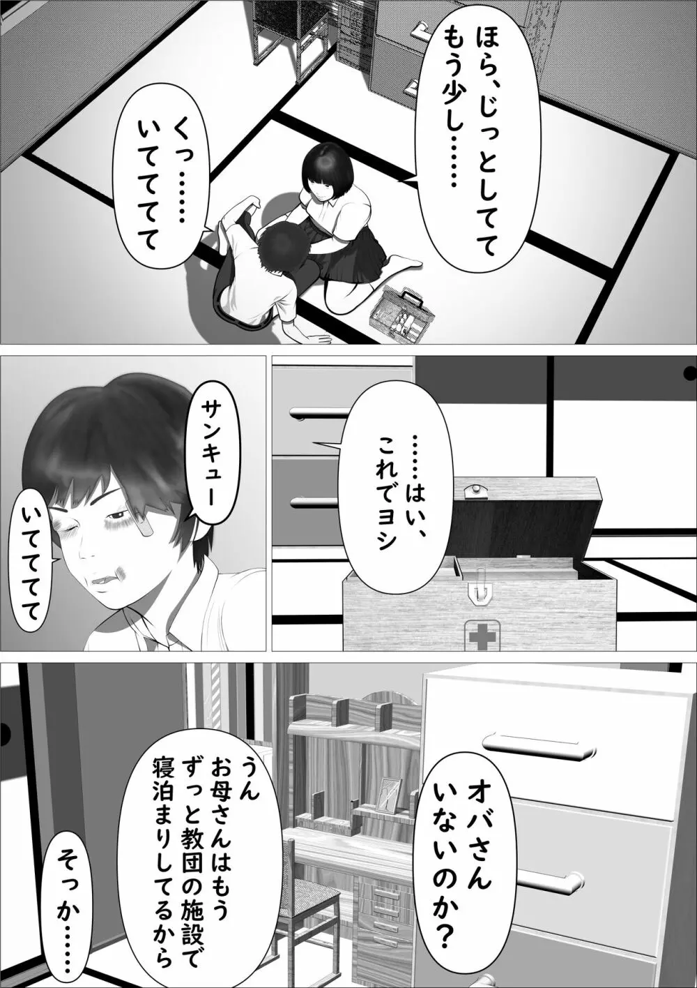 ピンクの太陽 Page.33