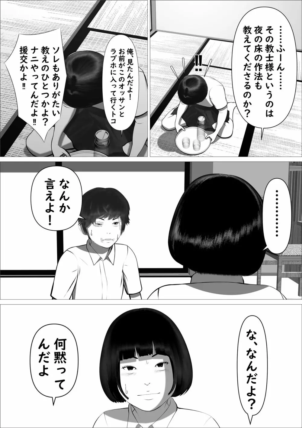 ピンクの太陽 Page.39