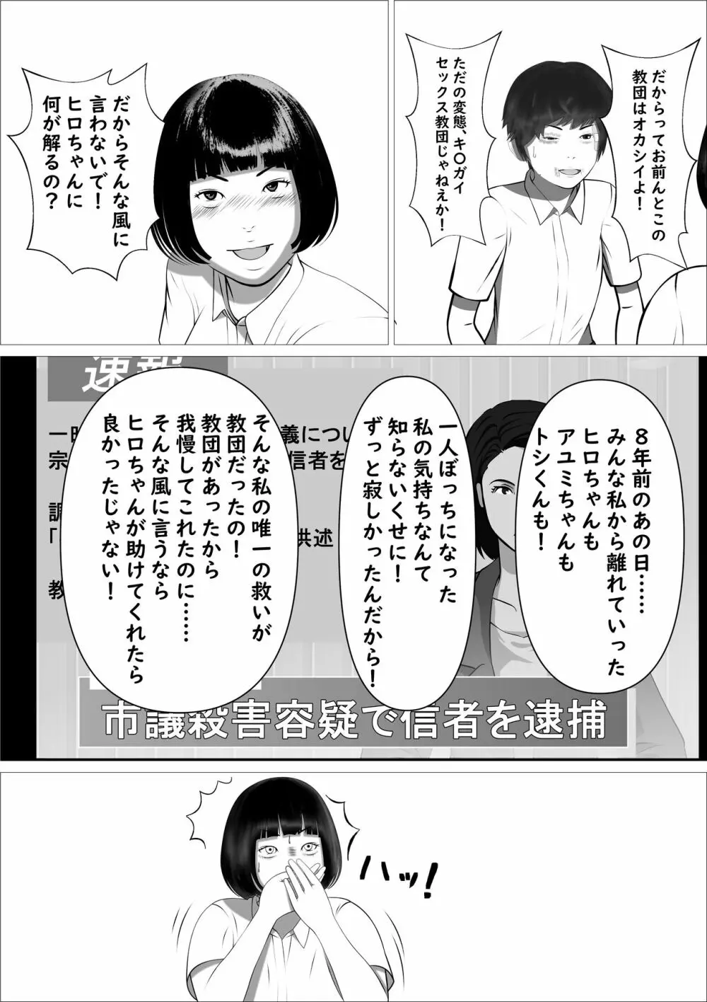 ピンクの太陽 Page.46