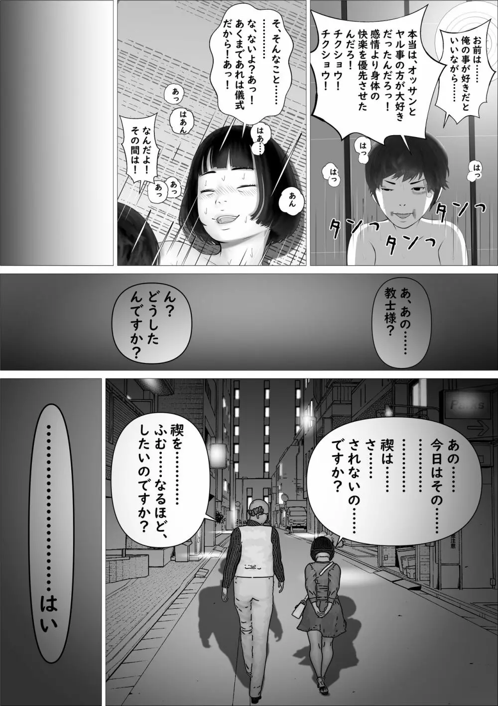 ピンクの太陽 Page.61