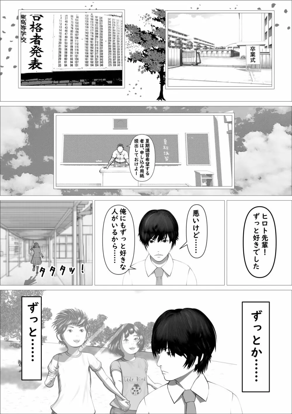 ピンクの太陽 Page.79