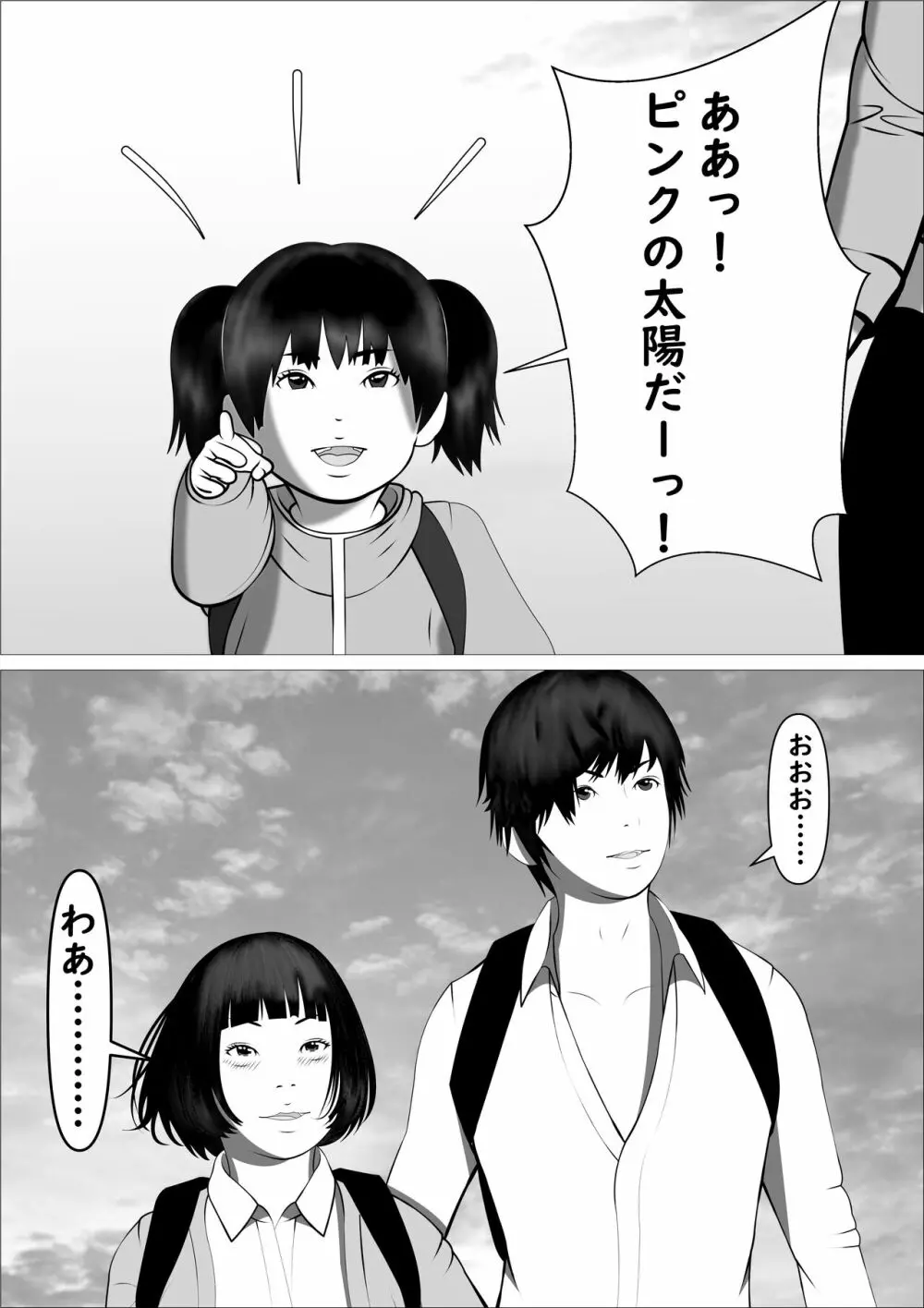 ピンクの太陽 Page.90