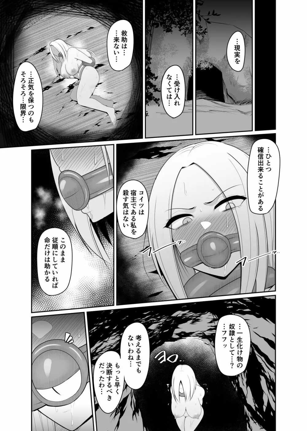 触手寄生 為す術なく屈服させられる女魔術師 Page.20