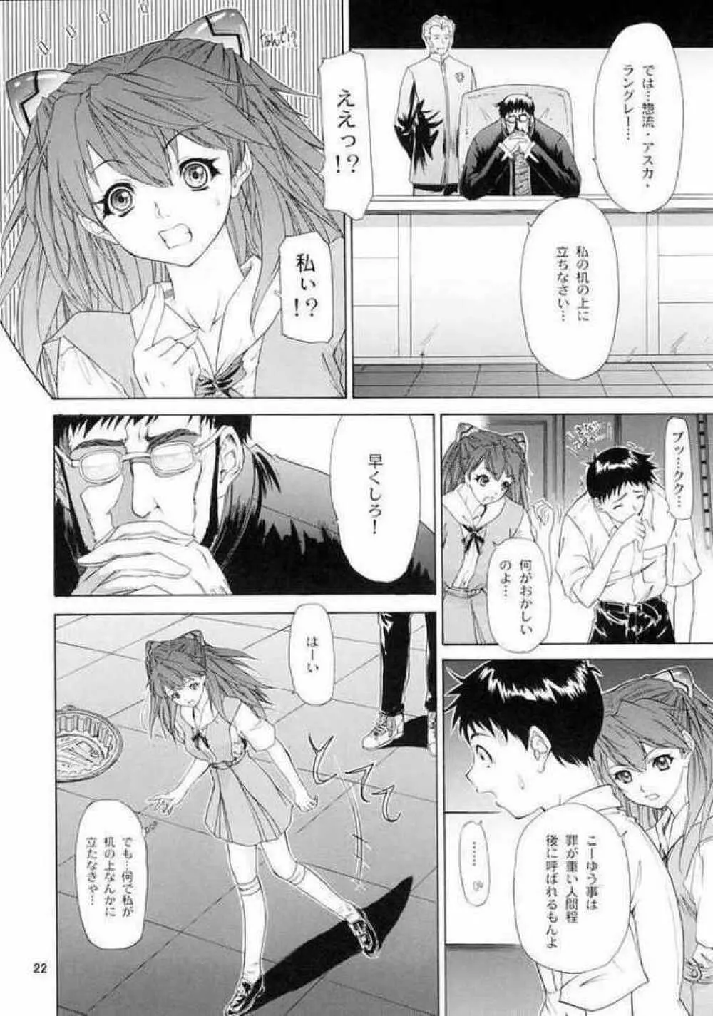 Neon Genesis Evangelion-Only Asuka See Saw Game 3 Page.18