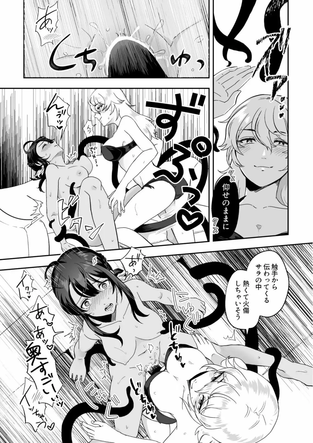 skebまとめ1 Page.10