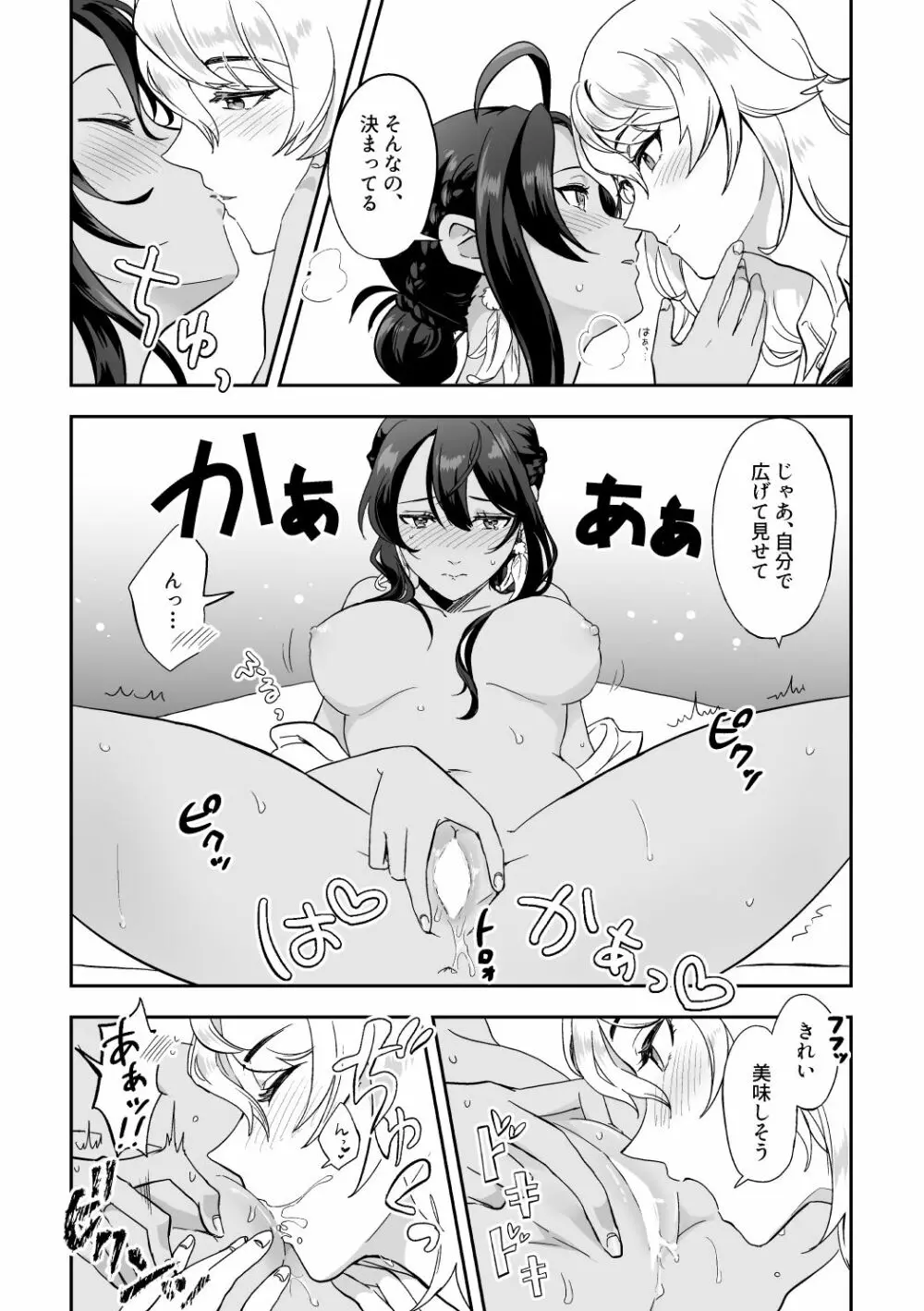 skebまとめ1 Page.7