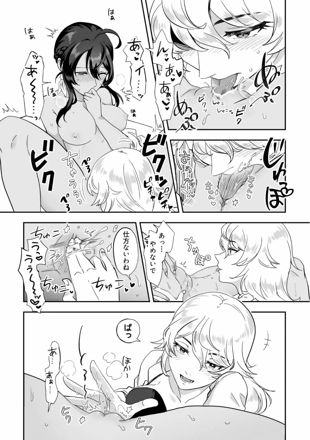 skebまとめ1 Page.8