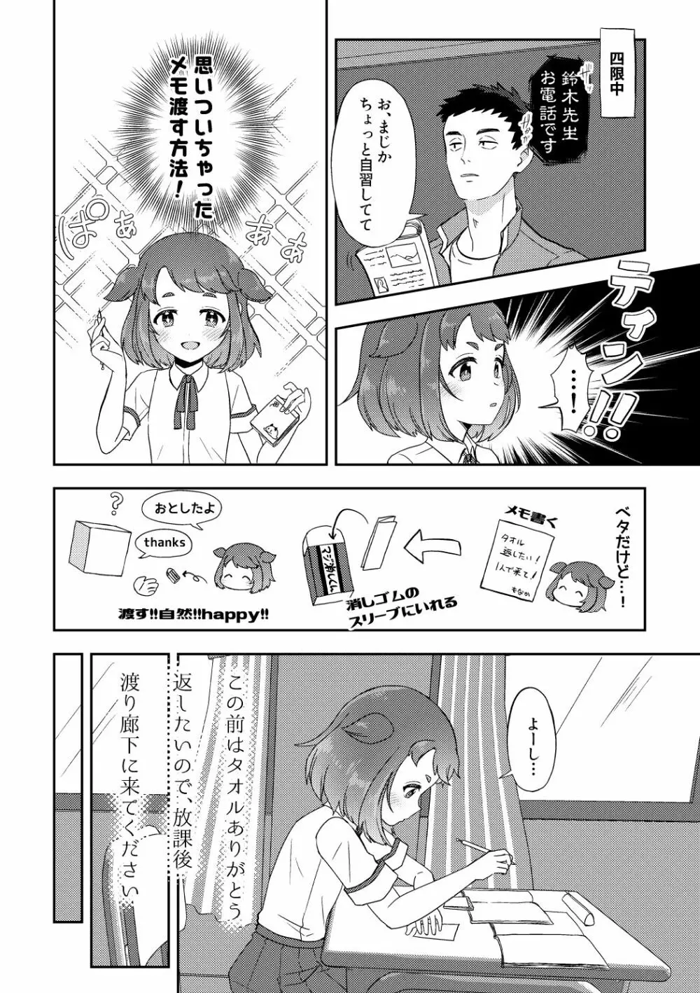 晩飯奢るから許してよ 前編 Page.6