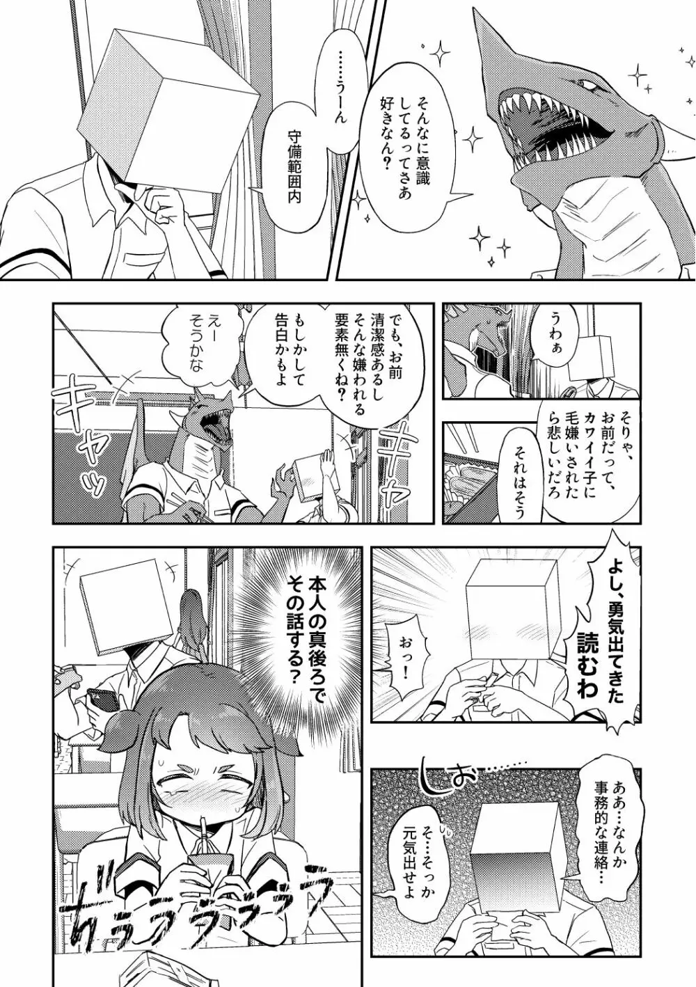 晩飯奢るから許してよ 前編 Page.9