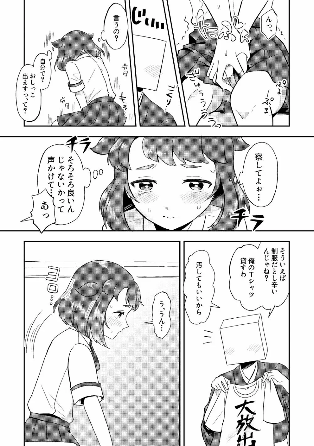 晩飯奢るから許してよ 後編 Page.10