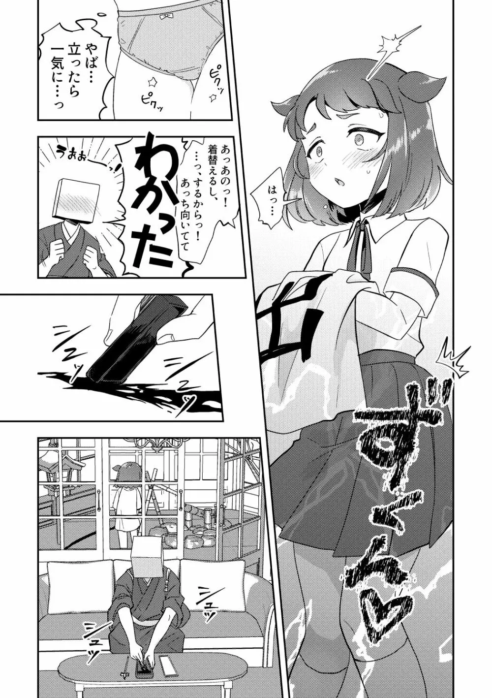 晩飯奢るから許してよ 後編 Page.11