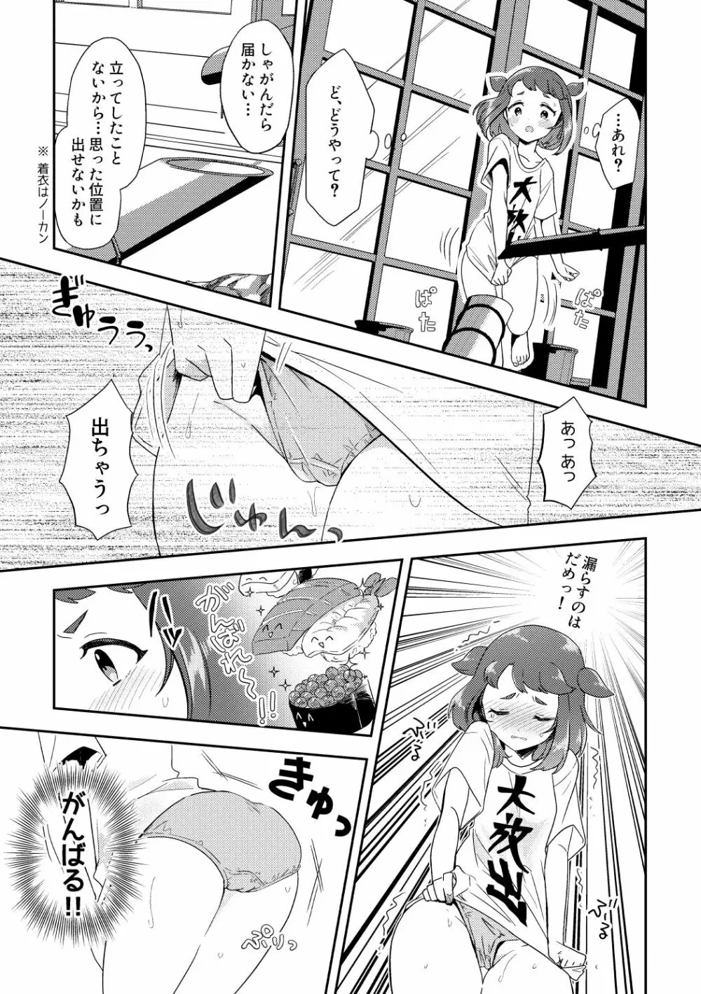 晩飯奢るから許してよ 後編 Page.12