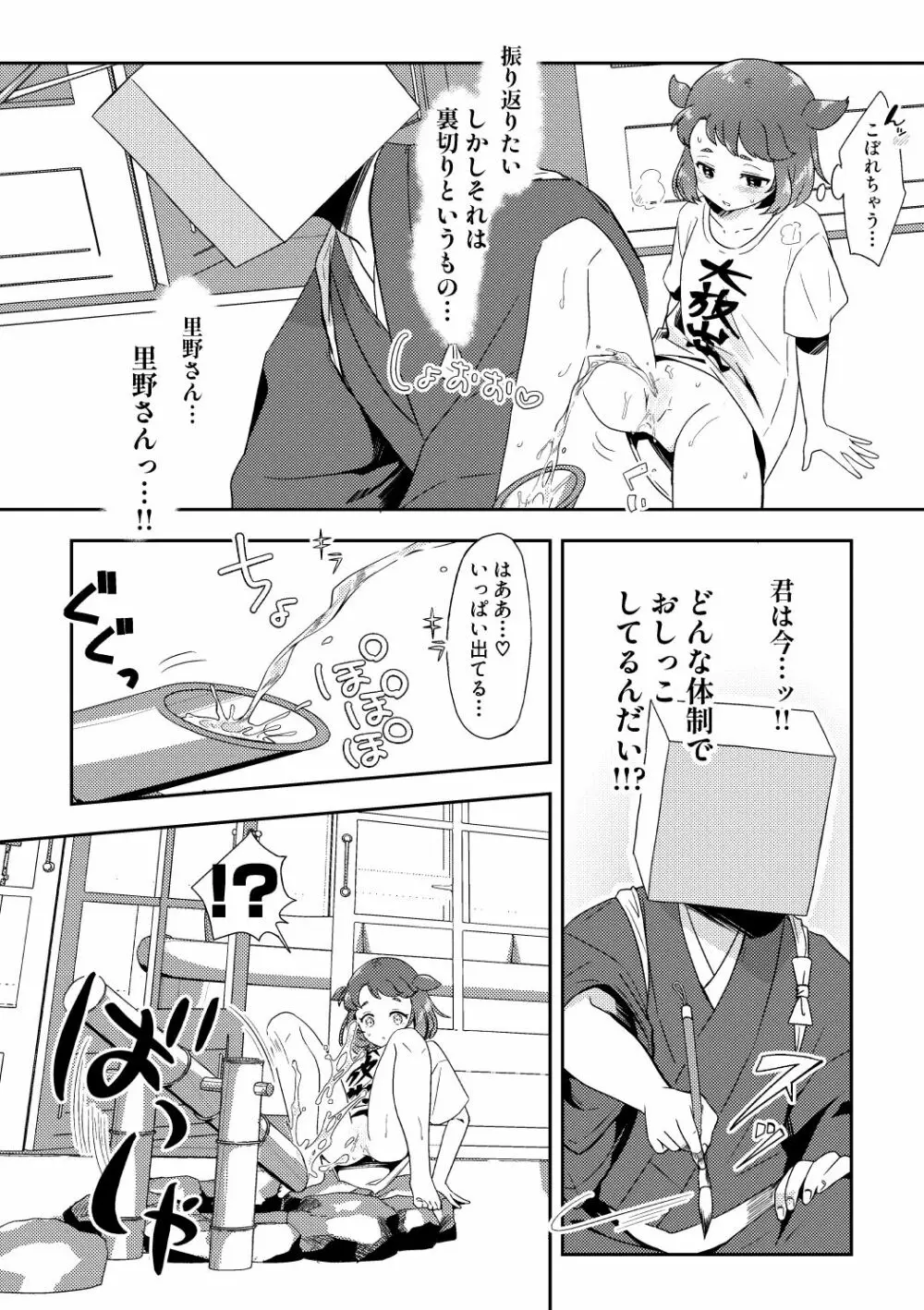 晩飯奢るから許してよ 後編 Page.15