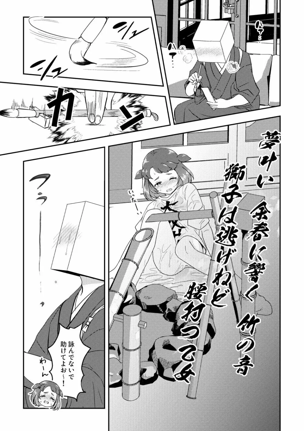 晩飯奢るから許してよ 後編 Page.17