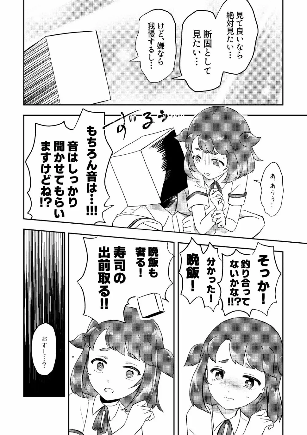 晩飯奢るから許してよ 後編 Page.3