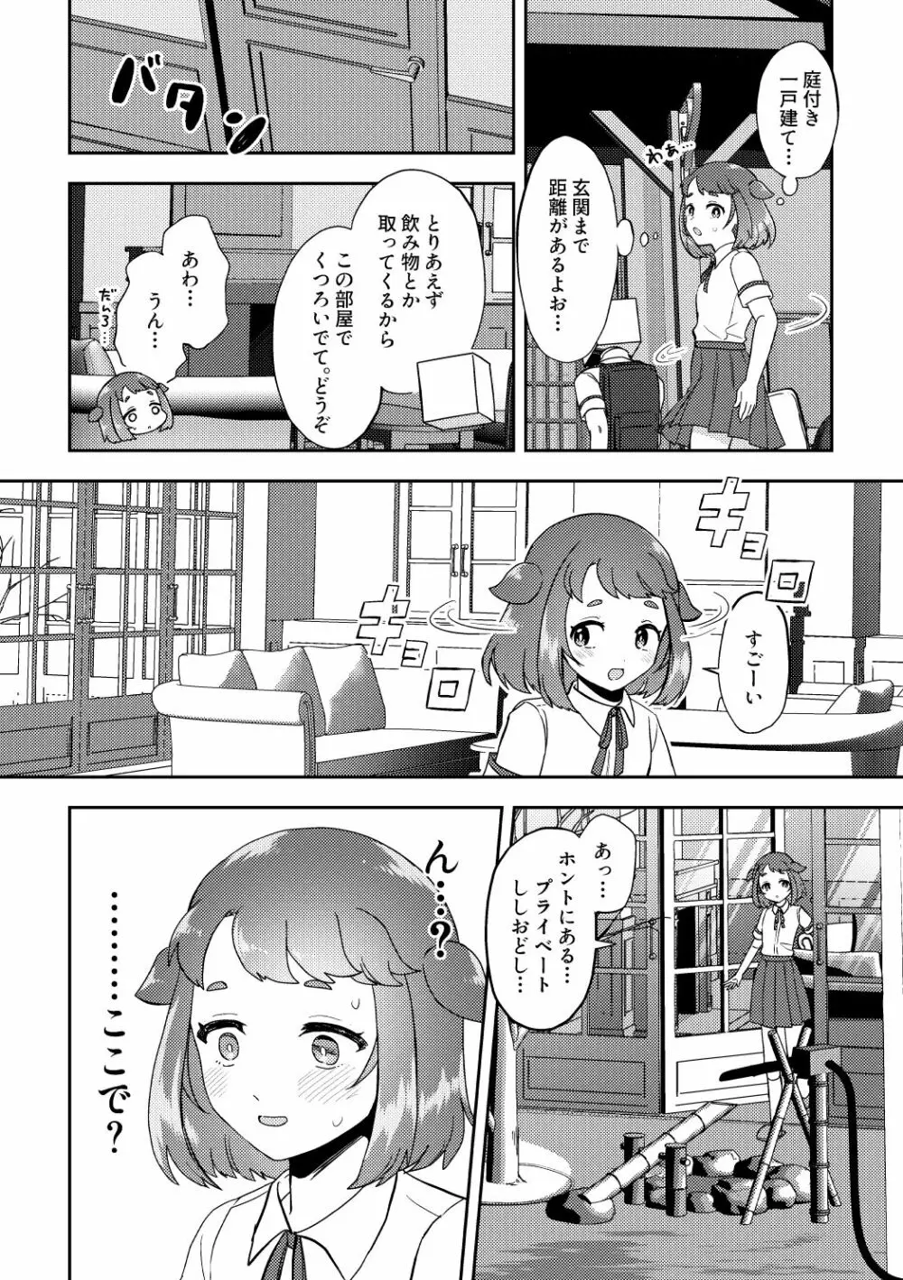 晩飯奢るから許してよ 後編 Page.6