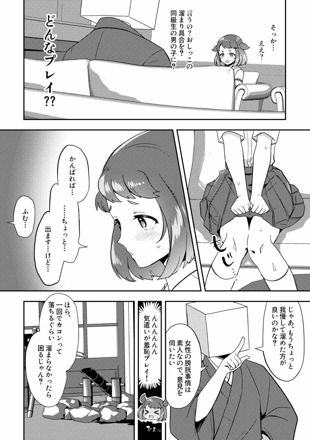 晩飯奢るから許してよ 後編 Page.8