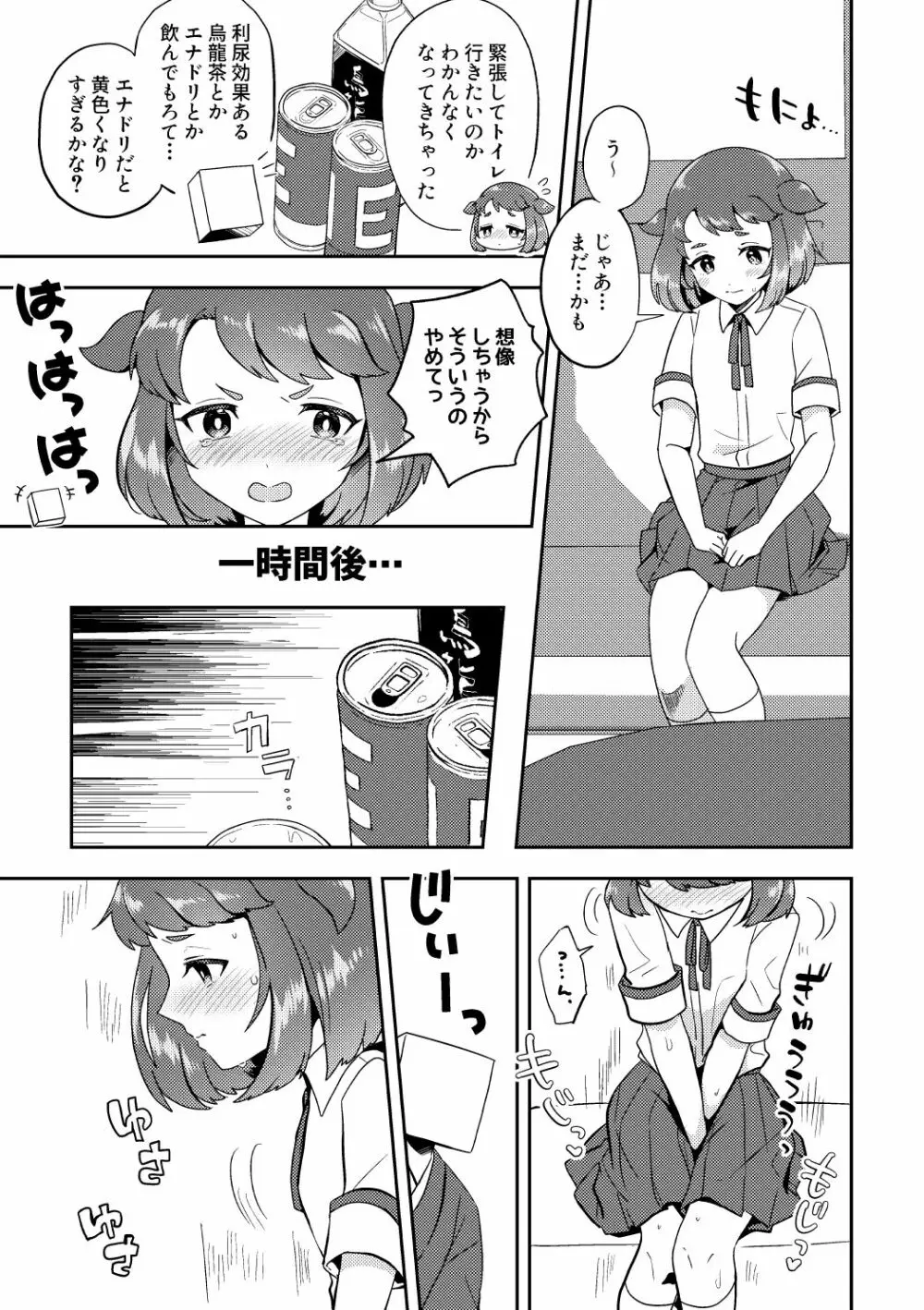 晩飯奢るから許してよ 後編 Page.9