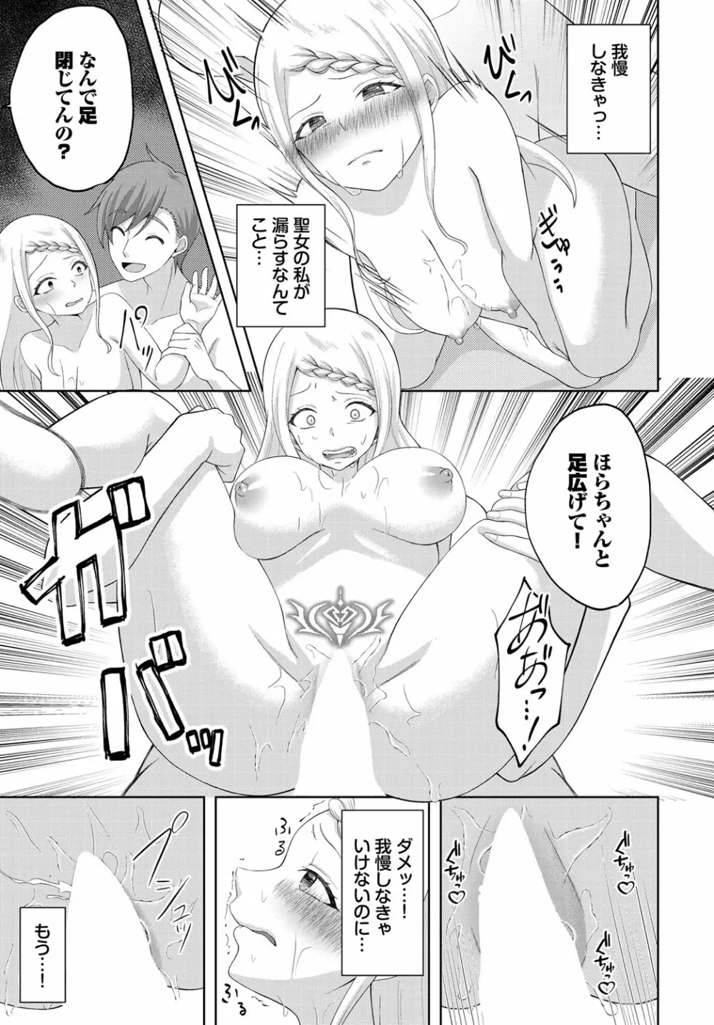 ダンジョン攻略はSEXで!! Vol. 13 Page.102