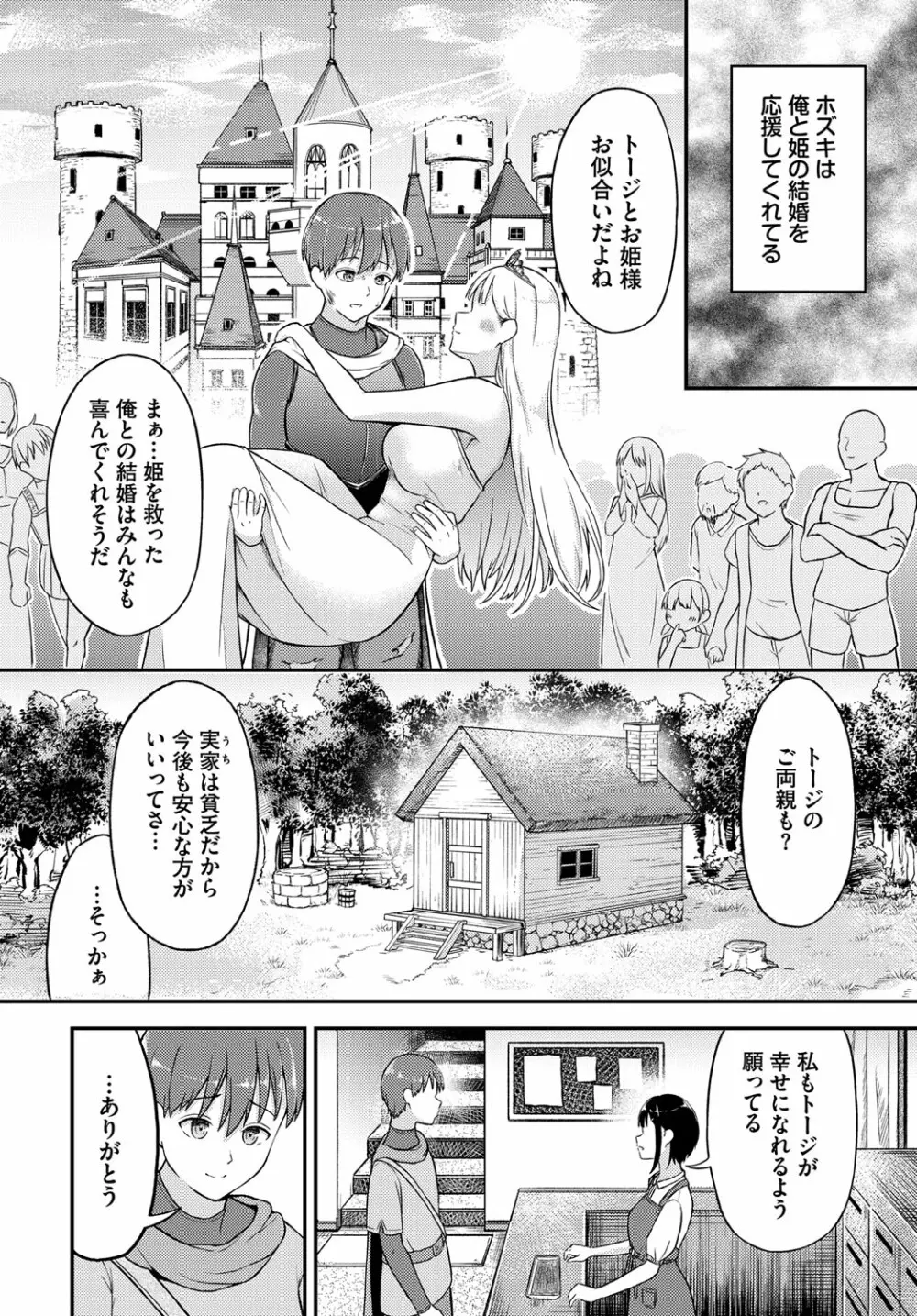 ダンジョン攻略はSEXで!! Vol. 13 Page.109