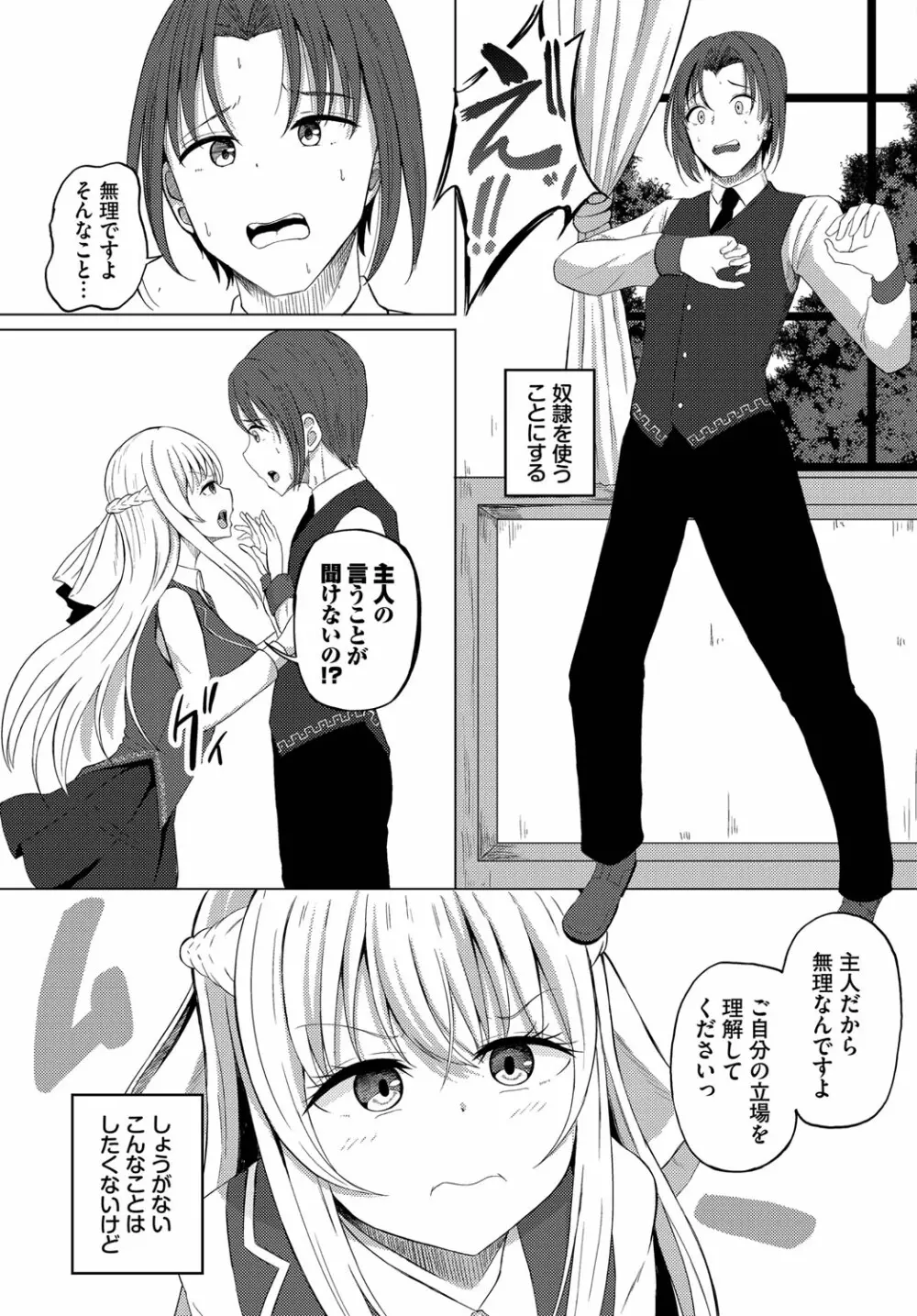 ダンジョン攻略はSEXで!! Vol. 13 Page.130