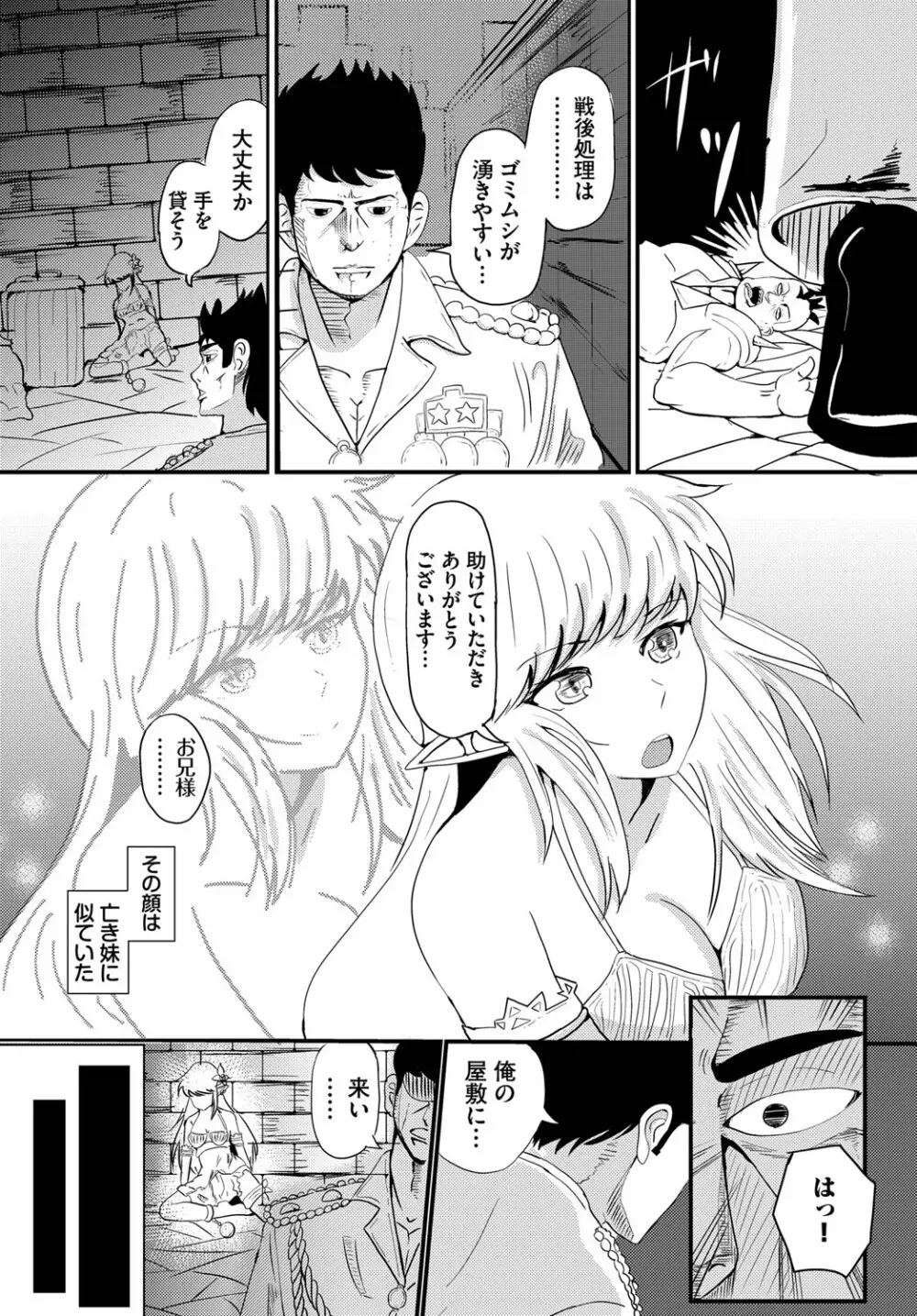 ダンジョン攻略はSEXで!! Vol. 13 Page.150