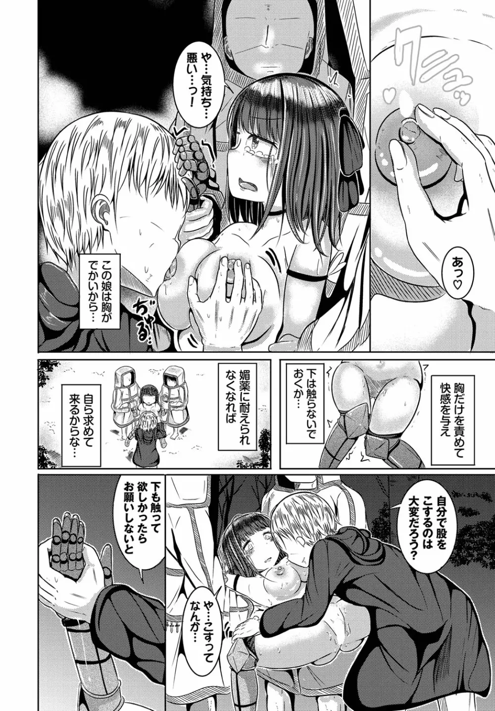 ダンジョン攻略はSEXで!! Vol. 13 Page.179