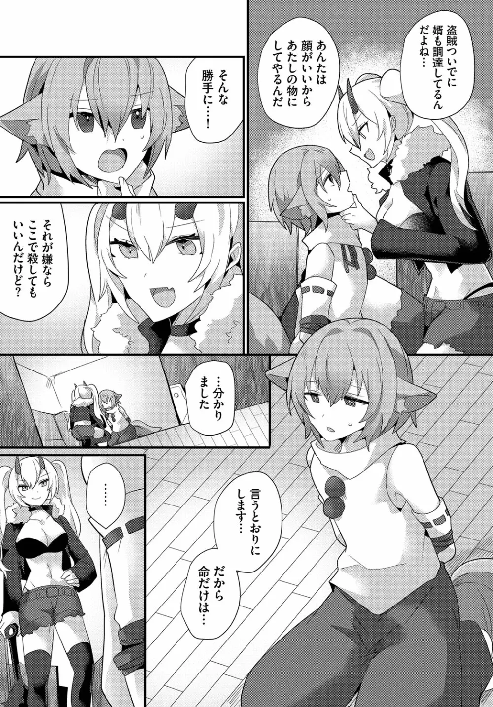 ダンジョン攻略はSEXで!! Vol. 13 Page.69