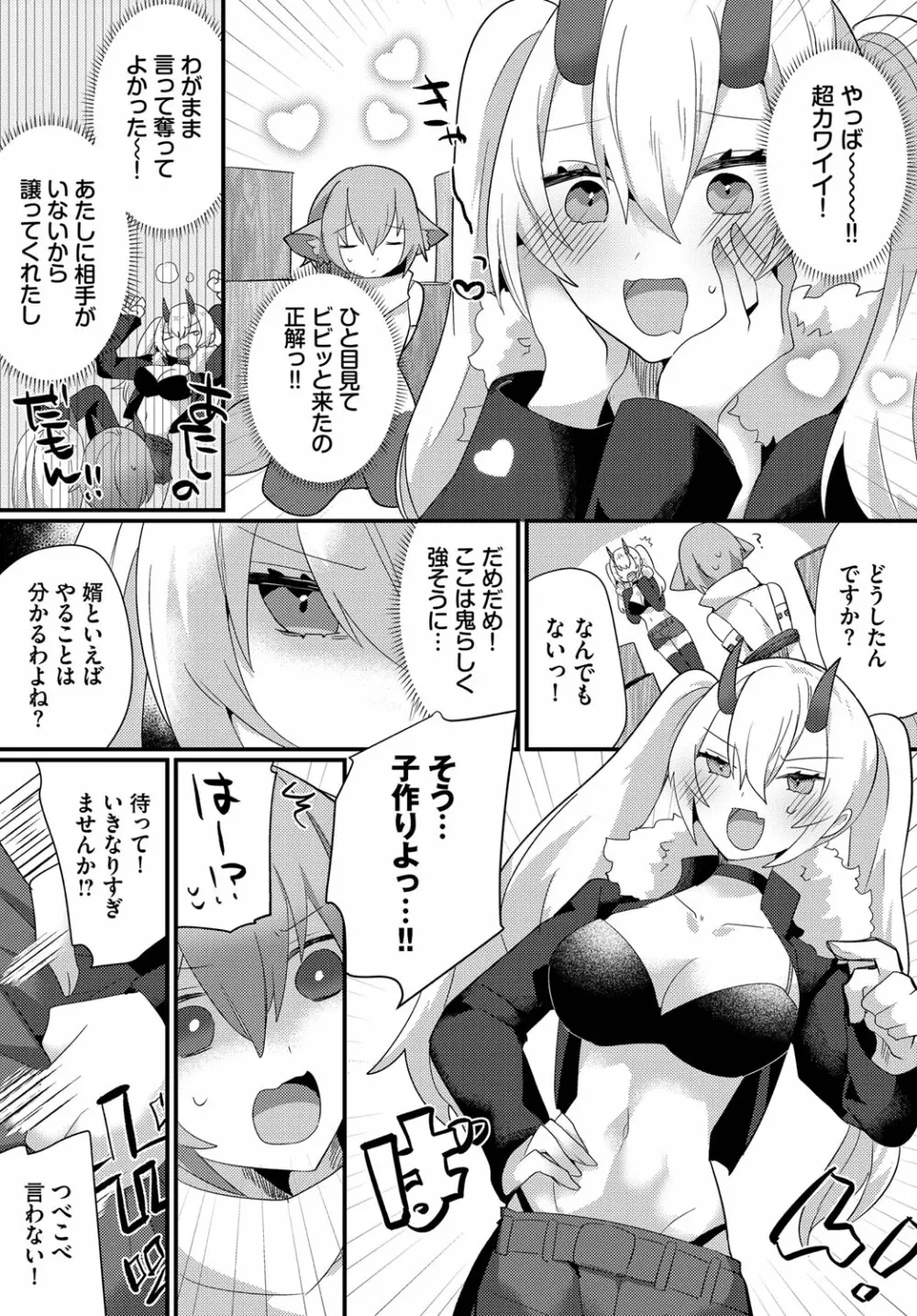 ダンジョン攻略はSEXで!! Vol. 13 Page.70