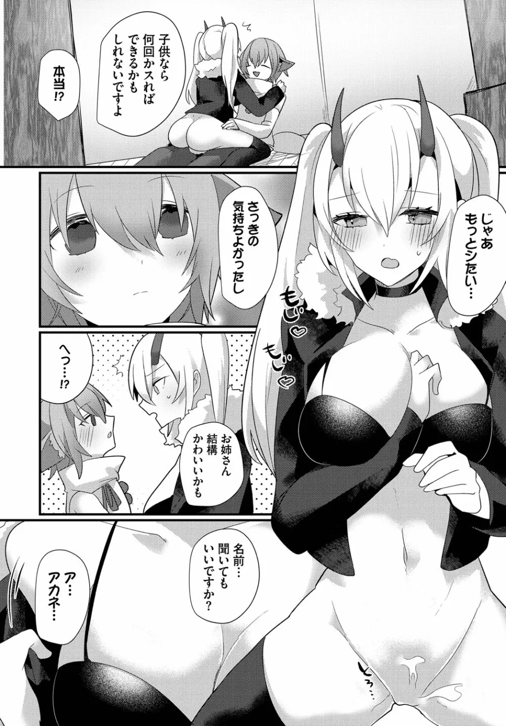 ダンジョン攻略はSEXで!! Vol. 13 Page.79