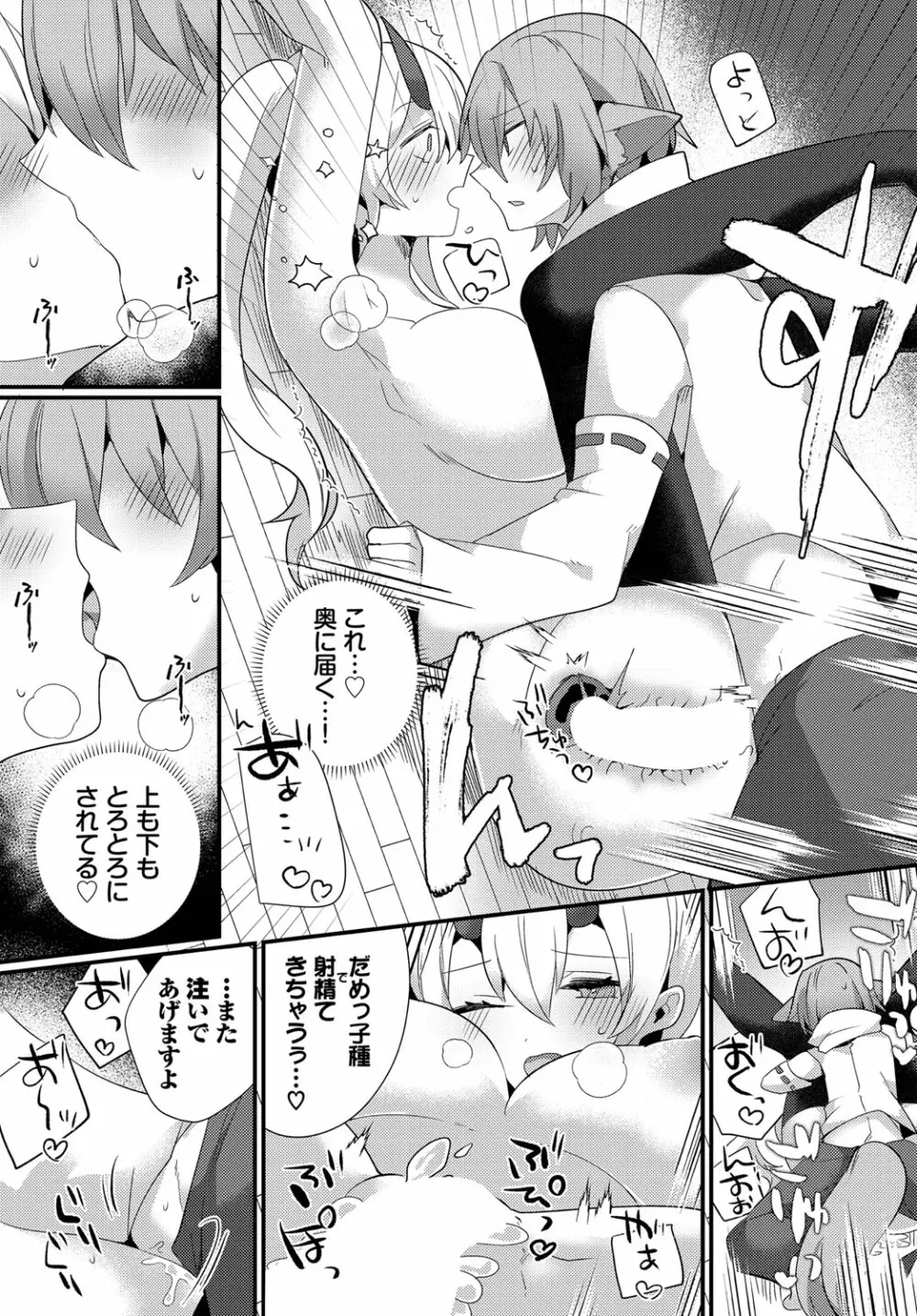 ダンジョン攻略はSEXで!! Vol. 13 Page.82