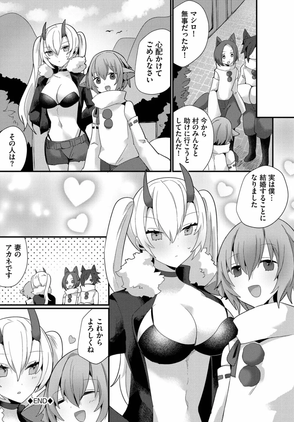 ダンジョン攻略はSEXで!! Vol. 13 Page.87