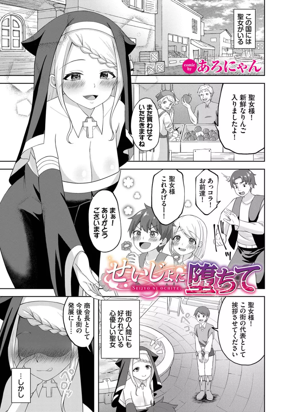 ダンジョン攻略はSEXで!! Vol. 13 Page.88