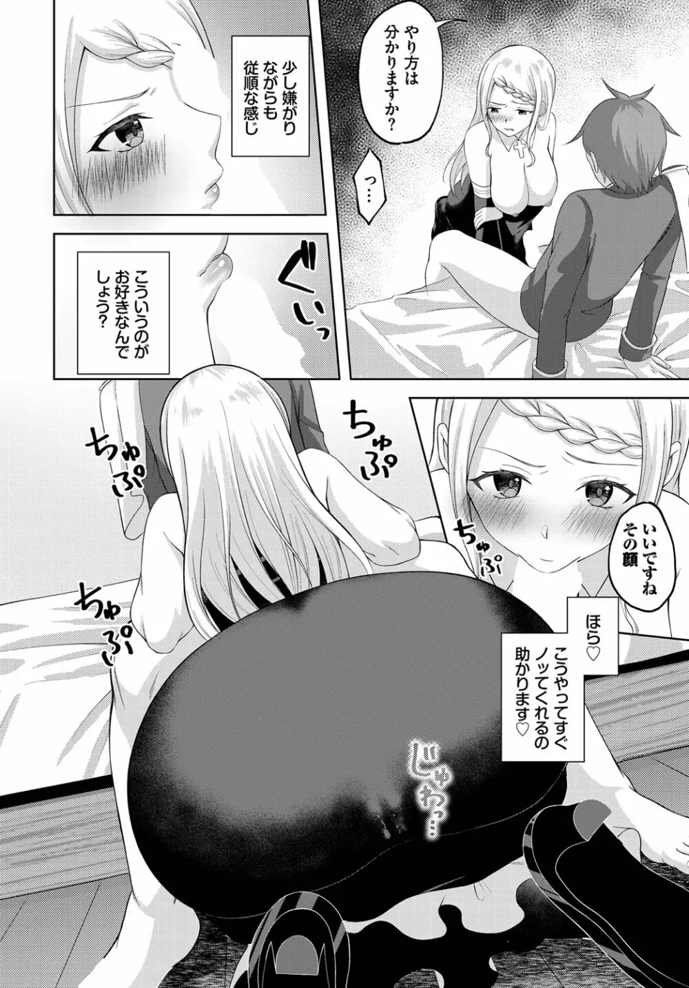 ダンジョン攻略はSEXで!! Vol. 13 Page.93