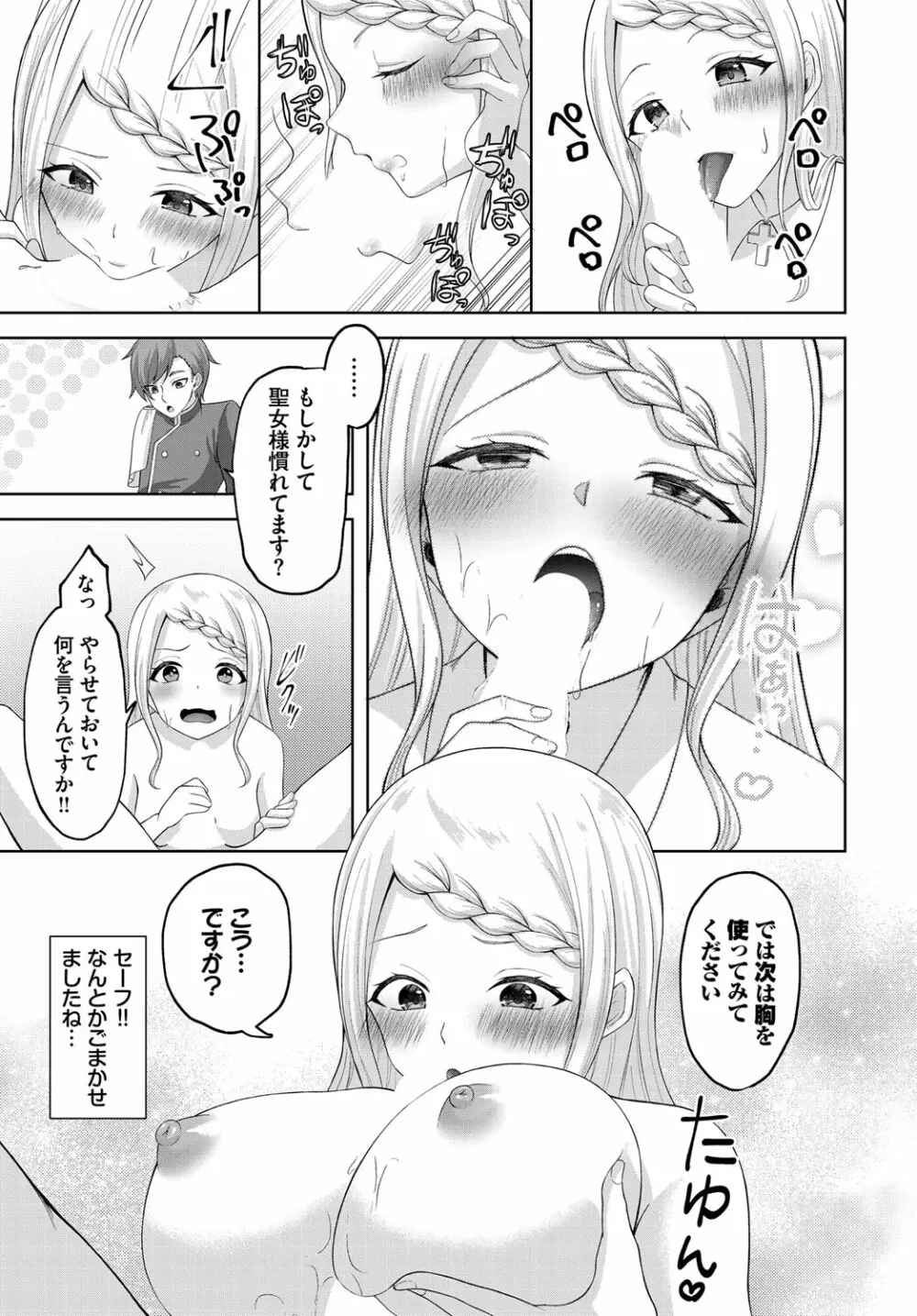 ダンジョン攻略はSEXで!! Vol. 13 Page.94