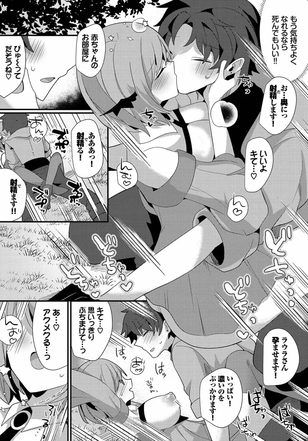 ダンジョン攻略はSEXで!! Vol. 12 Page.105