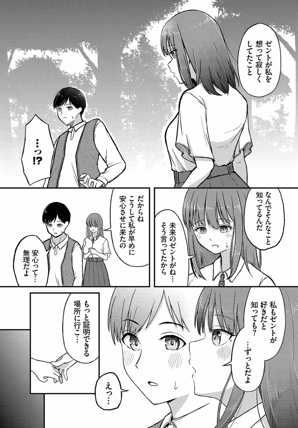 ダンジョン攻略はSEXで!! Vol. 12 Page.112