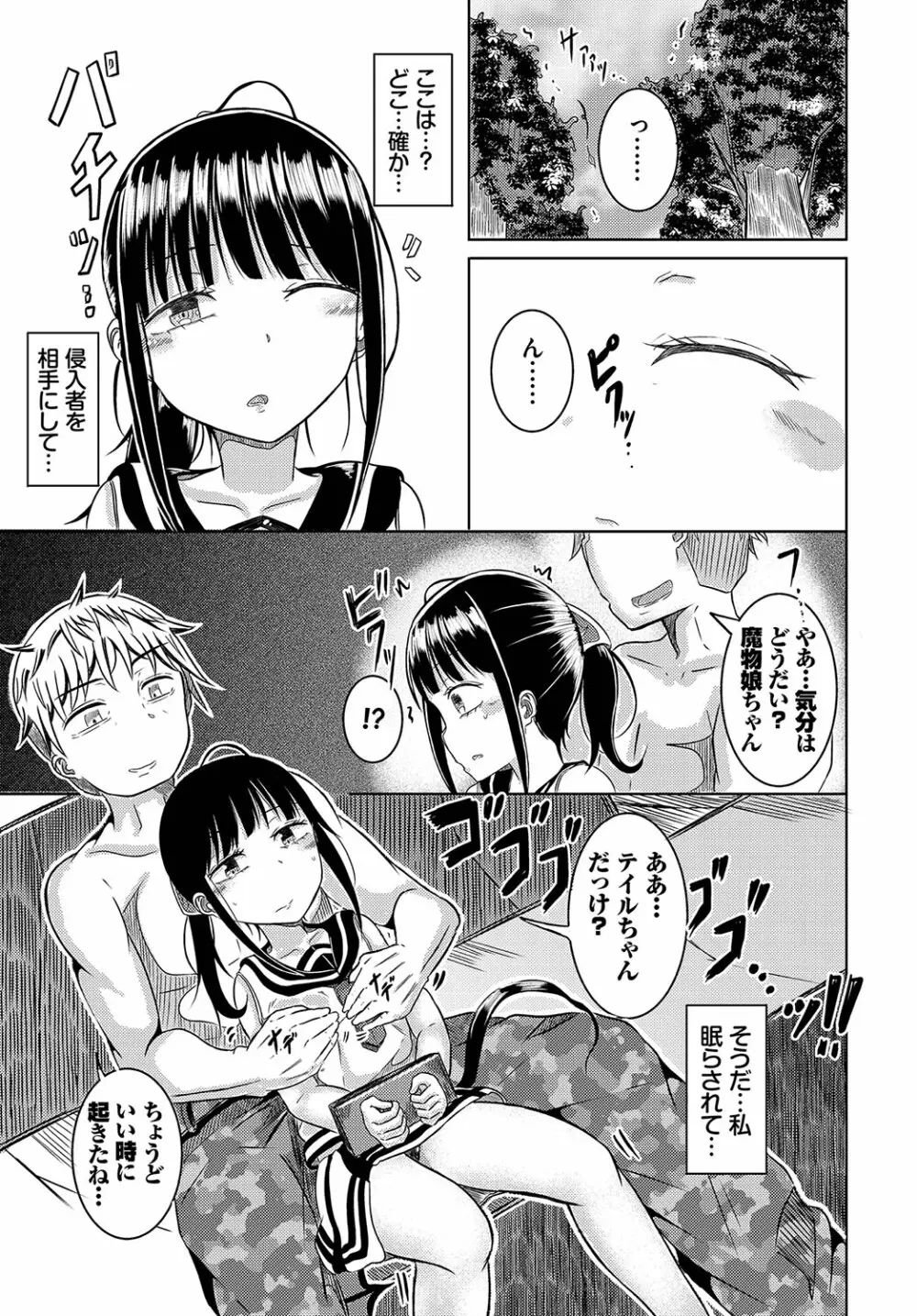 ダンジョン攻略はSEXで!! Vol. 12 Page.130