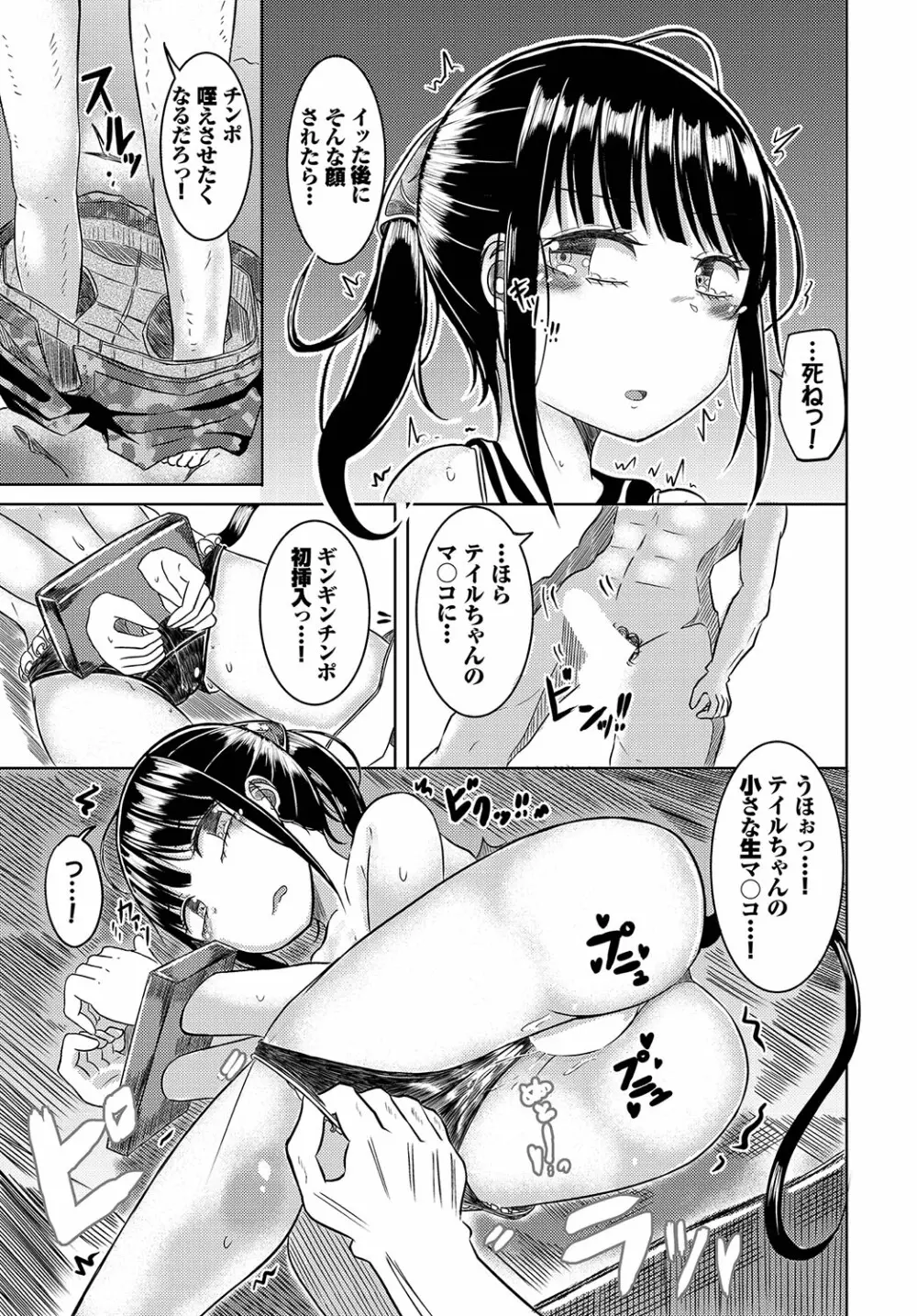 ダンジョン攻略はSEXで!! Vol. 12 Page.136