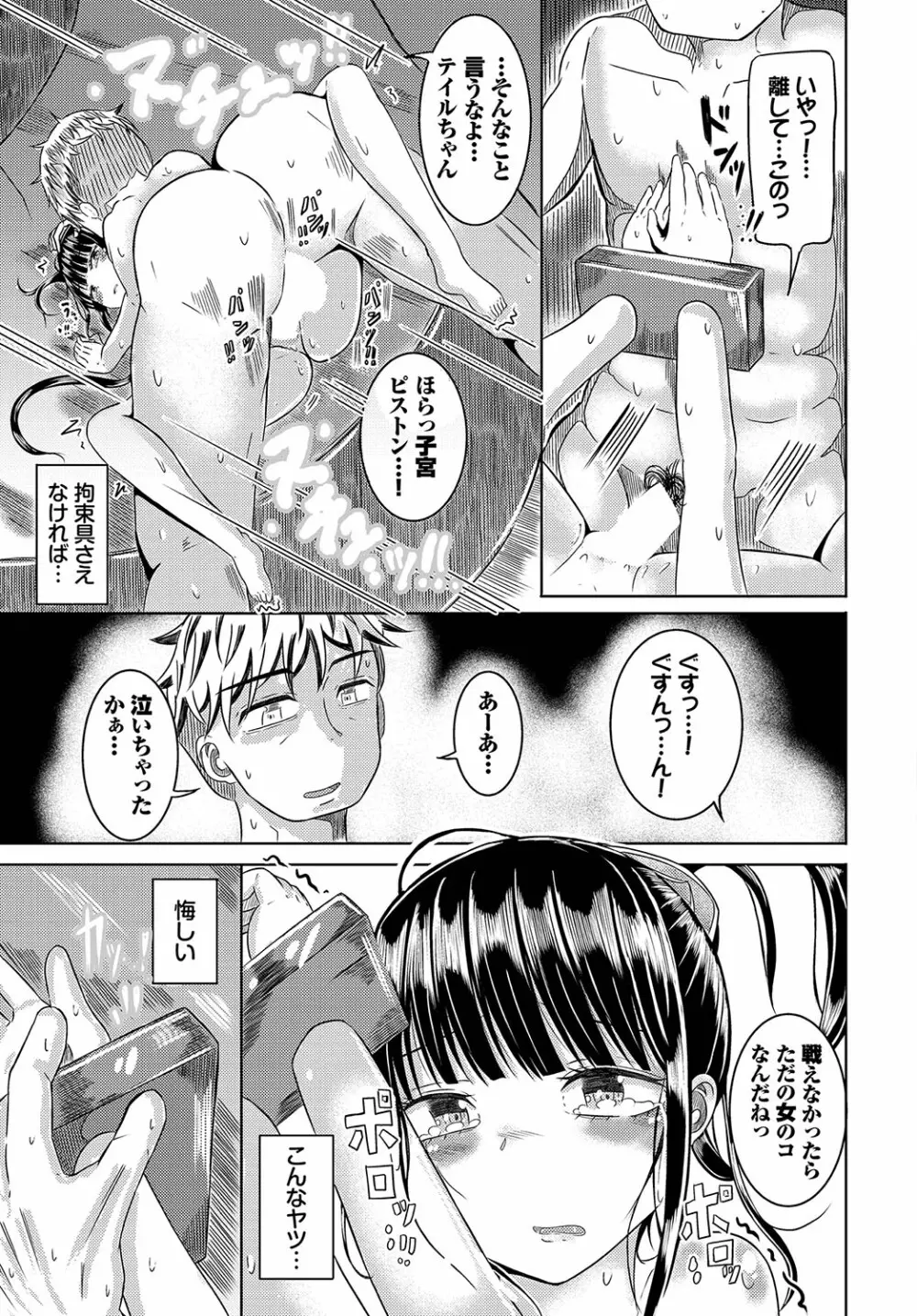 ダンジョン攻略はSEXで!! Vol. 12 Page.138