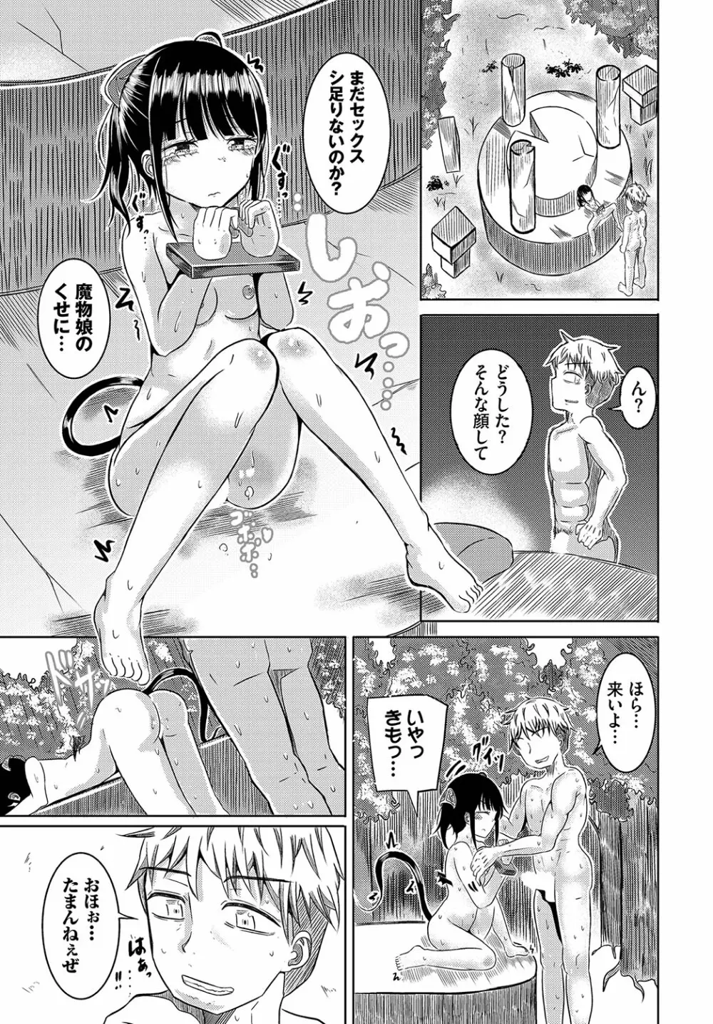 ダンジョン攻略はSEXで!! Vol. 12 Page.140