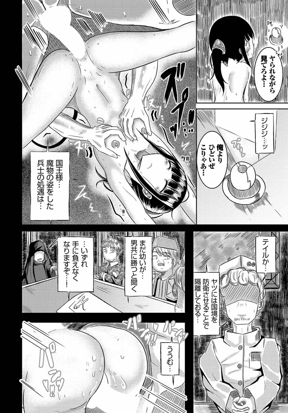 ダンジョン攻略はSEXで!! Vol. 12 Page.143