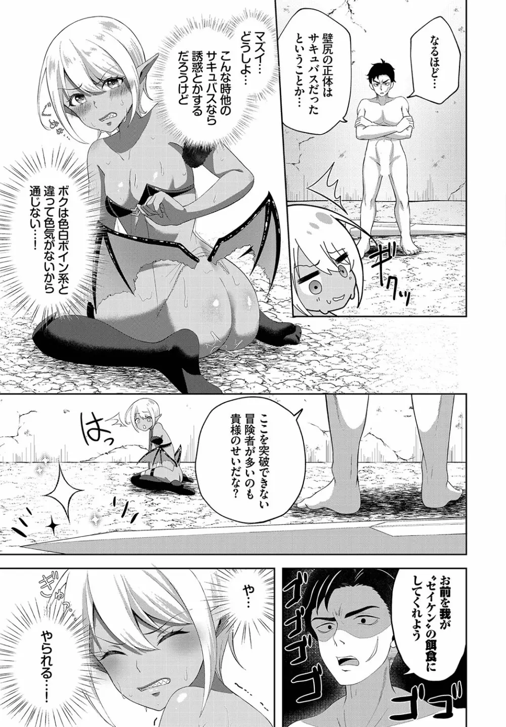 ダンジョン攻略はSEXで!! Vol. 12 Page.156